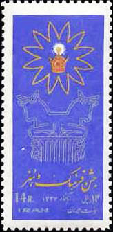 StampsJashnFarhangVaHonar1347.jpg