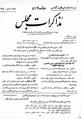 تصویر بندانگشتی از نسخهٔ مورخ ‏۴ مارس ۲۰۱۲، ساعت ۰۷:۵۷
