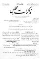 تصویر بندانگشتی از نسخهٔ مورخ ‏۱۱ مارس ۲۰۱۲، ساعت ۲۲:۰۹