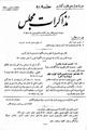 تصویر بندانگشتی از نسخهٔ مورخ ‏۴ مارس ۲۰۱۲، ساعت ۱۴:۱۰