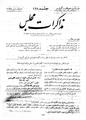 تصویر بندانگشتی از نسخهٔ مورخ ‏۲۰ مارس ۲۰۱۲، ساعت ۱۰:۰۴