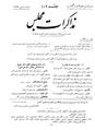 تصویر بندانگشتی از نسخهٔ مورخ ‏۱۹ مارس ۲۰۱۲، ساعت ۱۱:۳۰