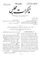 تصویر بندانگشتی از نسخهٔ مورخ ‏۶ آوریل ۲۰۱۲، ساعت ۱۴:۵۶