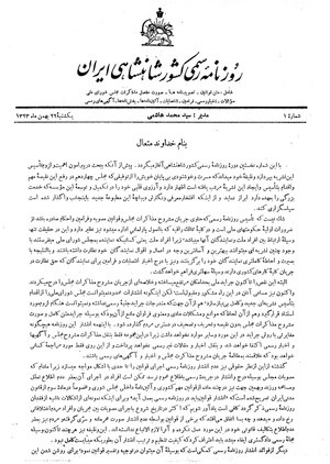 Tabatabaii chef Majlis.pdf