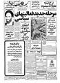Kayhan570701.pdf