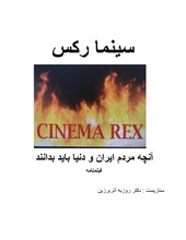 سینما رکس روی جلد.pdf
