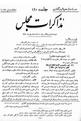 تصویر بندانگشتی از نسخهٔ مورخ ‏۳ مارس ۲۰۱۲، ساعت ۱۸:۵۲