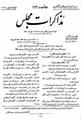 تصویر بندانگشتی از نسخهٔ مورخ ‏۳ مارس ۲۰۱۲، ساعت ۱۸:۵۴