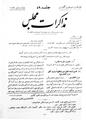 تصویر بندانگشتی از نسخهٔ مورخ ‏۱۱ مارس ۲۰۱۲، ساعت ۱۵:۰۳