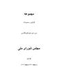 Majlis Melli Vol 19 2.pdf