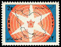 Stamp6Bahman1343a.jpg