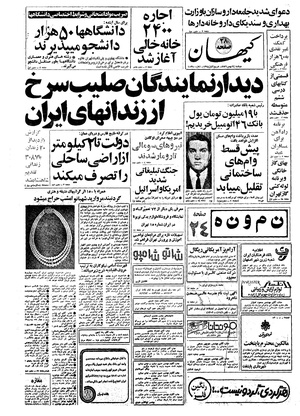 Kayhan561124.pdf