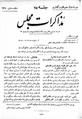تصویر بندانگشتی از نسخهٔ مورخ ‏۴ مارس ۲۰۱۲، ساعت ۰۷:۴۴