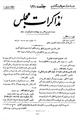 تصویر بندانگشتی از نسخهٔ مورخ ‏۳ مارس ۲۰۱۲، ساعت ۱۹:۱۰