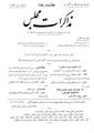 تصویر بندانگشتی از نسخهٔ مورخ ‏۲۰ مارس ۲۰۱۲، ساعت ۰۸:۱۸
