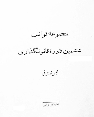 Majlis Melli 6.pdf