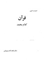 قرآن، کلام محمد.PDF