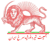 Red Lion and Sun Society of Iran.gif