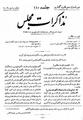 تصویر بندانگشتی از نسخهٔ مورخ ‏۳ مارس ۲۰۱۲، ساعت ۱۸:۳۳
