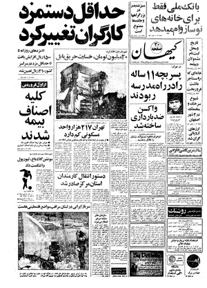 Kayhan570110.pdf