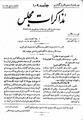 تصویر بندانگشتی از نسخهٔ مورخ ‏۳ مارس ۲۰۱۲، ساعت ۱۸:۳۳