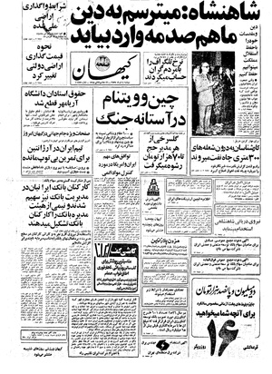 Kayhan570308.pdf