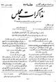 تصویر بندانگشتی از نسخهٔ مورخ ‏۴ مارس ۲۰۱۲، ساعت ۰۷:۴۰