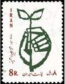 StampsJashnDerakhtKary1345.JPG