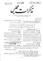 تصویر بندانگشتی از نسخهٔ مورخ ‏۶ آوریل ۲۰۱۲، ساعت ۰۵:۵۳