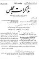 تصویر بندانگشتی از نسخهٔ مورخ ‏۳ مارس ۲۰۱۲، ساعت ۱۹:۰۲