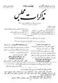 تصویر بندانگشتی از نسخهٔ مورخ ‏۱۹ مارس ۲۰۱۲، ساعت ۱۸:۰۲