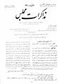 تصویر بندانگشتی از نسخهٔ مورخ ‏۱۹ مارس ۲۰۱۲، ساعت ۰۹:۲۱