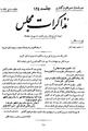 تصویر بندانگشتی از نسخهٔ مورخ ‏۳ مارس ۲۰۱۲، ساعت ۱۸:۵۷