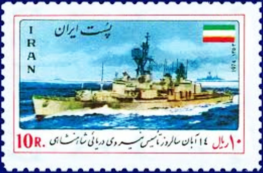 پرونده:StampImperialIranianNavyDay14Abaan1353.jpg