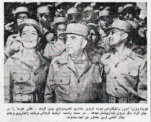 HoveydaPMNirouyePaydari2535Shahanshahi1.jpg