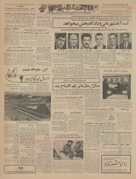 پرونده:Ettelaat13451225.pdf