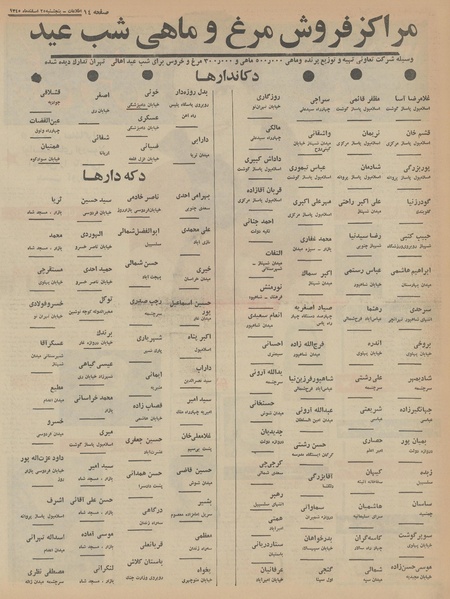 پرونده:Ettelaat13451225.pdf