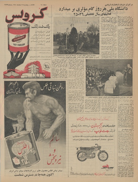 پرونده:Ettelaat13451225.pdf