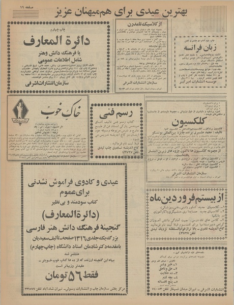 پرونده:Ettelaat13451225.pdf