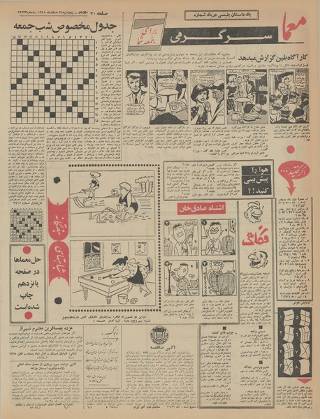 پرونده:Ettelaat13451225.pdf