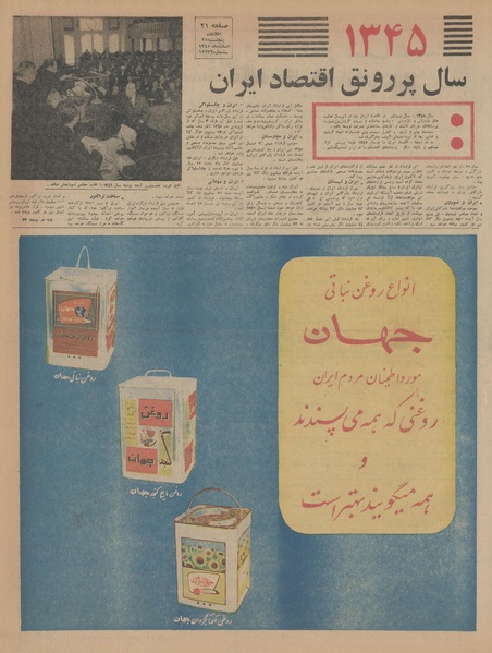 پرونده:Ettelaat13451225.pdf