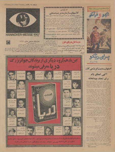 پرونده:Ettelaat13451225.pdf