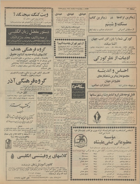 پرونده:Ettelaat13451225.pdf