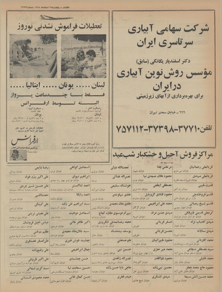 پرونده:Ettelaat13451225.pdf