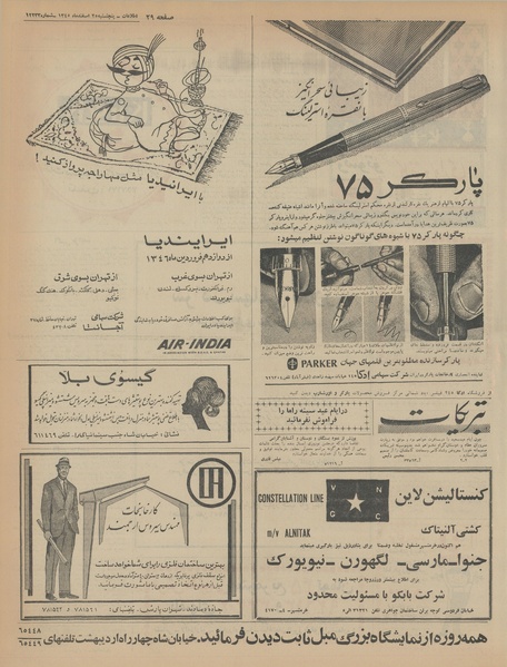 پرونده:Ettelaat13451225.pdf