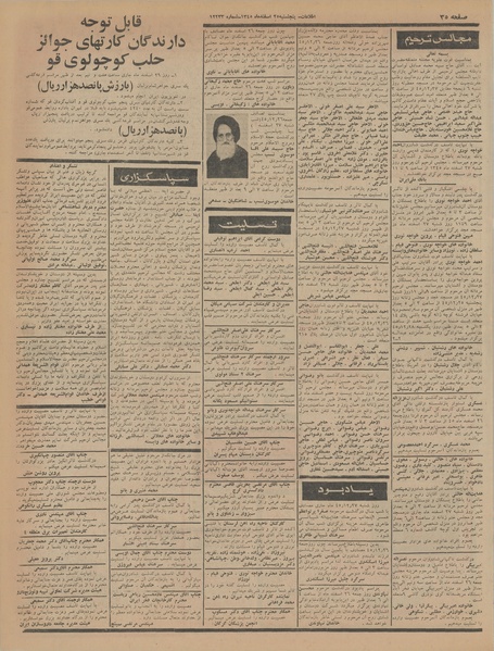 پرونده:Ettelaat13451225.pdf