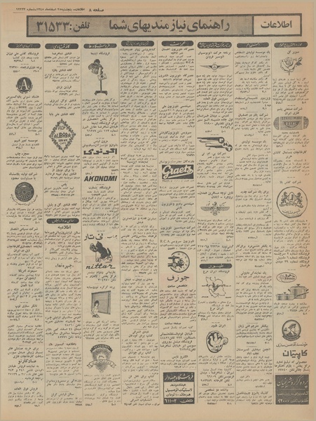 پرونده:Ettelaat13451225.pdf