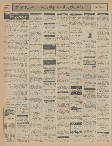 پرونده:Ettelaat13451225.pdf