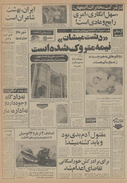 پرونده:Ettelaat13560602.pdf