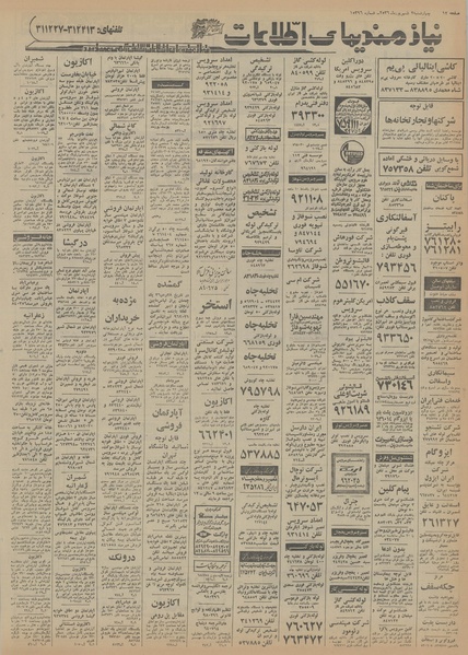 پرونده:Ettelaat13560602.pdf